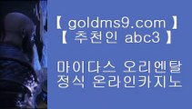 마이더스카지노 ♄✅카지노사이트추천- ( 禁【 goldms9.com 】◈ ) - 카지노사이트추천 인터넷바카라추천✅◈추천인 ABC3◈ ♄마이더스카지노
