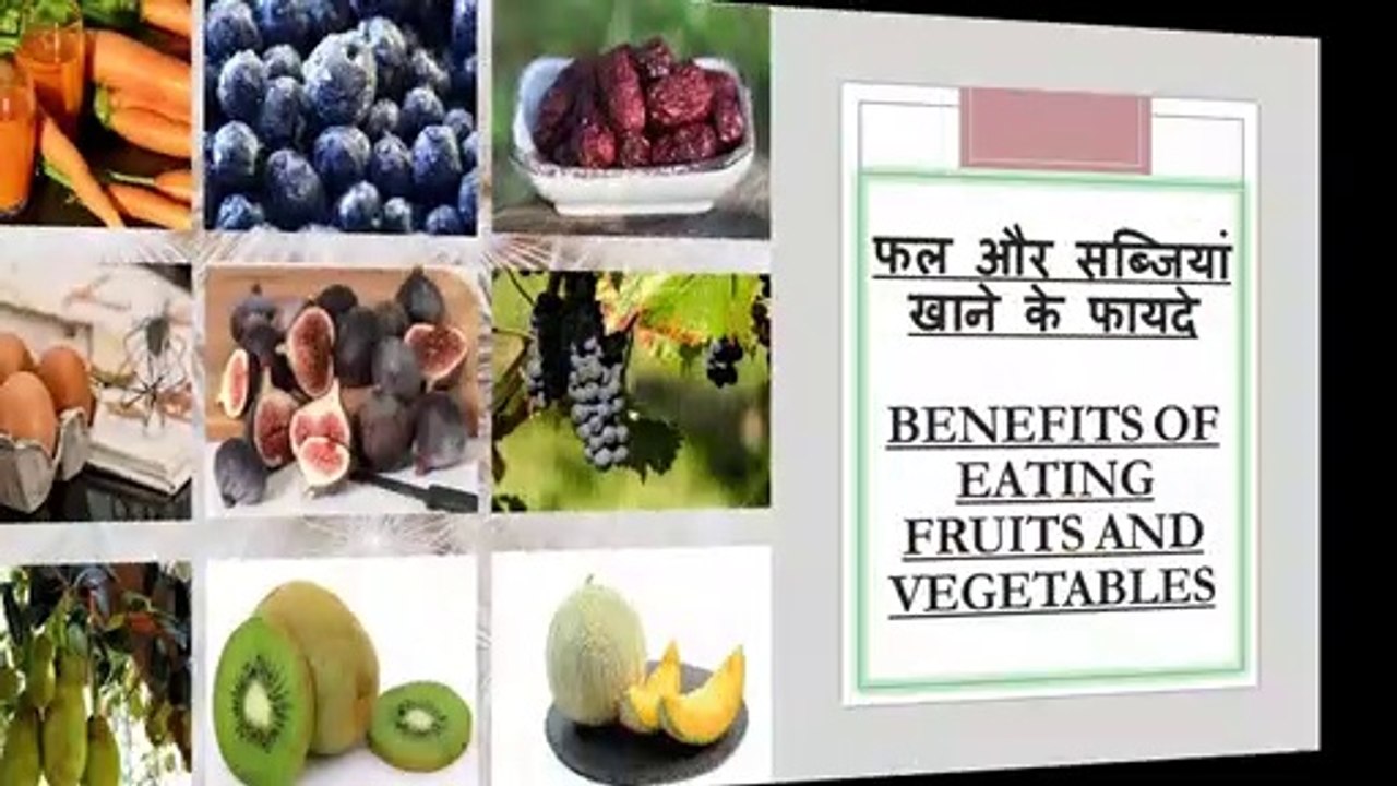 Benefits of Eating Fruits And Vegetables || फल और सब्जियां खाने के फायदे