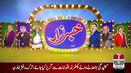 Khabarzar – 17th August 2019