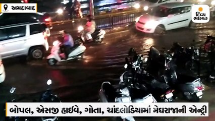 અમદાવાદના બોપલ, ગોતા, સરખેજ સહિતના વિસ્તારોમાં ભારે વરસાદ, નીચાણવાળા વિસ્તારોમાં પાણી ભરાયા