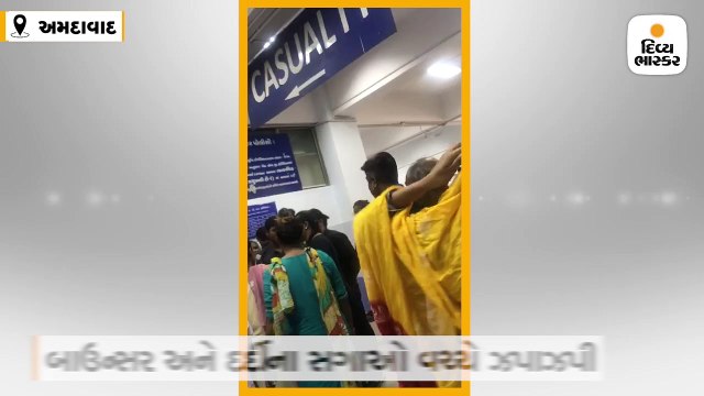 LG હોસ્પિટલમાં બાઉન્સર અને દર્દીના સગાઓ વચ્ચે ઝપાઝપી, પોલીસ બોલાવી પડી