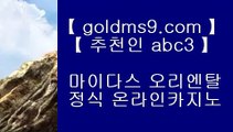 미국 카지노 도시❊리쟐파크카지노 | goldms9.com | 리쟐파크카지노 | 솔레이어카지노 | 실제배팅♣추천인 abc5♣ ❊미국 카지노 도시