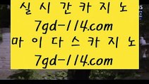 바둑이카지노      오리엔탈호텔 - 【 7gd-202.com 】 오리엔탈호텔 %% 오리엔탈카지노 %% 골드카지노 %% 마이다스카지노 %% 카가얀카지노 %% 솔레어카지노 %% 88카지노 %% cod카지노        바둑이카지노