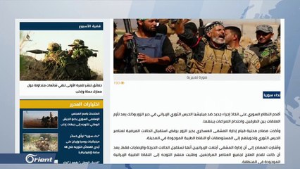 دير الزور ...سيطرة إيرانية مطلقة ووجود شكلي لـ "نظام" - سوريا