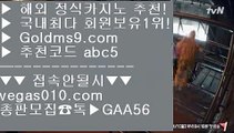 생중계카지노 こ 슈퍼볼 【 공식인증 | GoldMs9.com | 가입코드 ABC5  】 ✅안전보장메이저 ,✅검증인증완료 ■ 가입*총판문의 GAA56 ■먹튀헌터 ㉬ 게이트웨이 호텔 ㉬ 바카라페어 ㉬ 배트맨 こ 생중계카지노