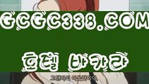 【 라이브카지노 】↱정품 실배팅↲  【 GCGC338.COM 】 카지노실시간라이브바카라 오리지널↱정품 실배팅↲【 라이브카지노 】