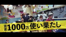 映画『108～海馬五郎の復讐と冒険～』予告編