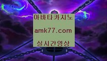 포터블바카라바카라커뮤니티검증✨amk77.com✨바카라커뮤니티인정✨카지노협회인증✨카지노협회검증✨포터블바카라