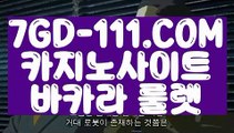 『 아바타배팅』⇲잘하는법 실배팅⇱【 7GD-111.COM 】마이다스카지노 마카오카지노 카지노싸이트⇲잘하는법 실배팅⇱『 아바타배팅』