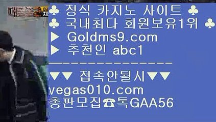 메이저카지노    zkwlsh 【 공식인증 | GoldMs9.com | 가입코드 ABC1  】 ✅안전보장메이저 ,✅검증인증완료 ■ 가입*총판문의 GAA56 ■모바일카지노1위 // 필리핀카지노 // 대구카지노 // 스페셜카지노    메이저카지노