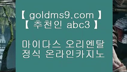 ✅바카라공식✅○카지노사이트- ( 【◈ https://www.goldms9.com ◈】 ) -っ인터넷바카라추천ぜ바카라프로그램び바카라사이트◈추천인 ABC3◈ ○✅바카라공식✅
