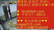 해외검증카지노 ゾ 정품포커 【 공식인증 | GoldMs9.com | 가입코드 ABC4  】 ✅안전보장메이저 ,✅검증인증완료 ■ 가입*총판문의 GAA56 ■실시간바카라영상 ㎦ 검증완료casino ㎦ 영상카지노 ㎦ 중국소셜카지노 ゾ 해외검증카지노