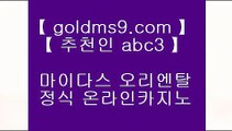 카지노추천☺✅카지노사이트주소∼「卍【 goldms9.com 】卍」∼ 슈퍼라이 카지노사이트주소ぇ인터넷카지노사이트추천✅♣추천인 abc5♣ ☺카지노추천
