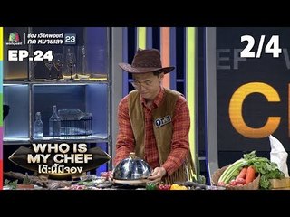โต๊ะนี้มีจอง (WHO IS MY CHEF) | Ep.24 | 16 ส.ค. 62 [2/4]