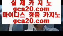 ✅바카라확률✅   ‍   마이다스카지노 - 【 gcgc135.com 】 마이다스카지노 ↑ 마이다스바카라 ↑ 골드카지노 ↑ 골드바카라 ↑ 마이다스카지노사이트 ↑ 골드바카라사이트 ↑ 마이다스바카라사이트 ↑ 마이다스카지노추천 ↑ 마이다스카지노       ‍ ✅바카라확률✅