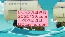 카지노단속기간♥✨룰렛후기✨GCGC130.com✨카지노징크스✨카지노총판✨바카라총판✨사설카지노주소✨생중계카지노✨생중계바카라✨✨♥카지노단속기간