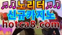 온라인카지노﹄-솔레어카지노- 룰렛 게임 다운로드『hotca8.com』✔인터넷카지노【hotca8.com★☆★】✔온라인카지노﹄-솔레어카지노- 룰렛 게임 다운로드『hotca8.com』