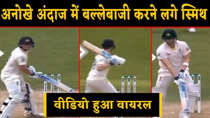 Steve Smith’s video of leaving goes viral in social media | वनइंडिया हिंदी