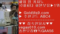 모바일바카라사이트 3 충환전빠른사이트안내 【 공식인증 | GoldMs9.com | 가입코드 ABC4  】 ✅안전보장메이저 ,✅검증인증완료 ■ 가입*총판문의 GAA56 ■피망카지노 ㅰ 해외카지노사이트 추천 ㅰ 대구카지노 ㅰ 키노 3 모바일바카라사이트