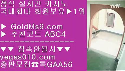 메이저사이트 1 바둑이1위 【 공식인증 | GoldMs9.com | 가입코드 ABC4  】 ✅안전보장메이저 ,✅검증인증완료 ■ 가입*총판문의 GAA56 ■카지노구글상위등록 ♧ 소셜카지노게임 ♧ 실시간리잘파크카지노 ♧ 리잘파크바카라 1 메이저사이트