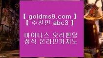 카지노사이트쿠폰♘✅모바일카지노  [[[ ▣ https://goldms9.com▣ ]]]   모바일카지노 - pc카지노 - 핸드폰카지노✅♣추천인 abc5♣ ♘카지노사이트쿠폰