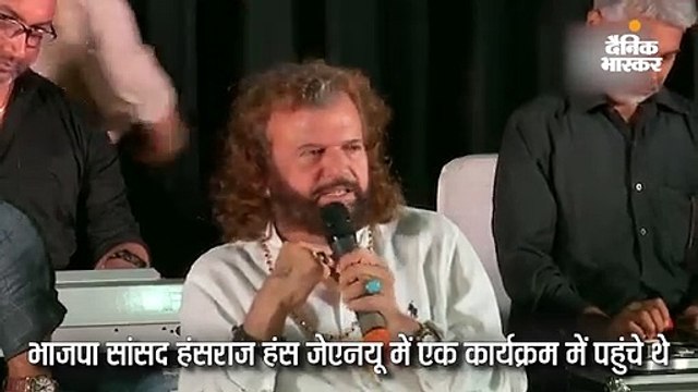 हंसराज हंस ने कहा- जेएनयू का नाम बदलकर एमएनयू करना चाहिए, मोदी जी के नाम पर कुछ तो हो