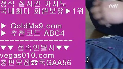 카지노 검증 사이트 ご 정품바둑이 【 공식인증 | GoldMs9.com | 가입코드 ABC4  】 ✅안전보장메이저 ,✅검증인증완료 ■ 가입*총판문의 GAA56 ■롤링사이트 ㎚ 실제카지노영상 ㎚ 바카라놀이터 ㎚ 검증완료놀이터 ご 카지노 검증 사이트