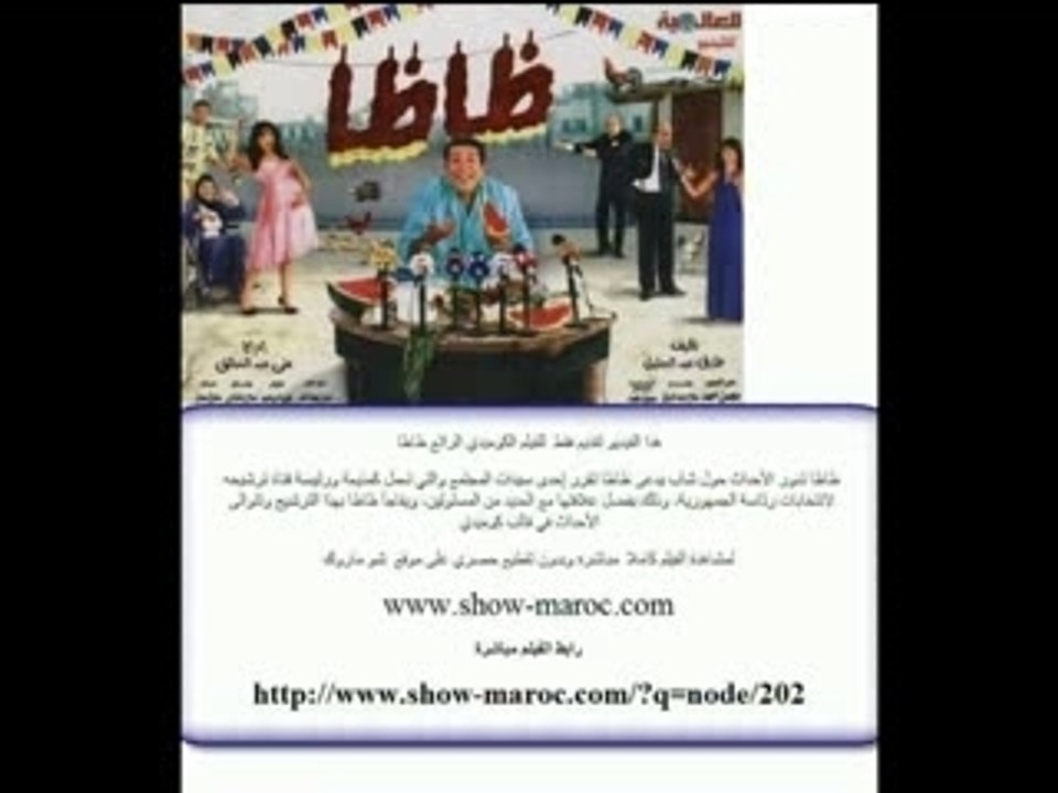 film comedien egyptien Zaza ظاظا