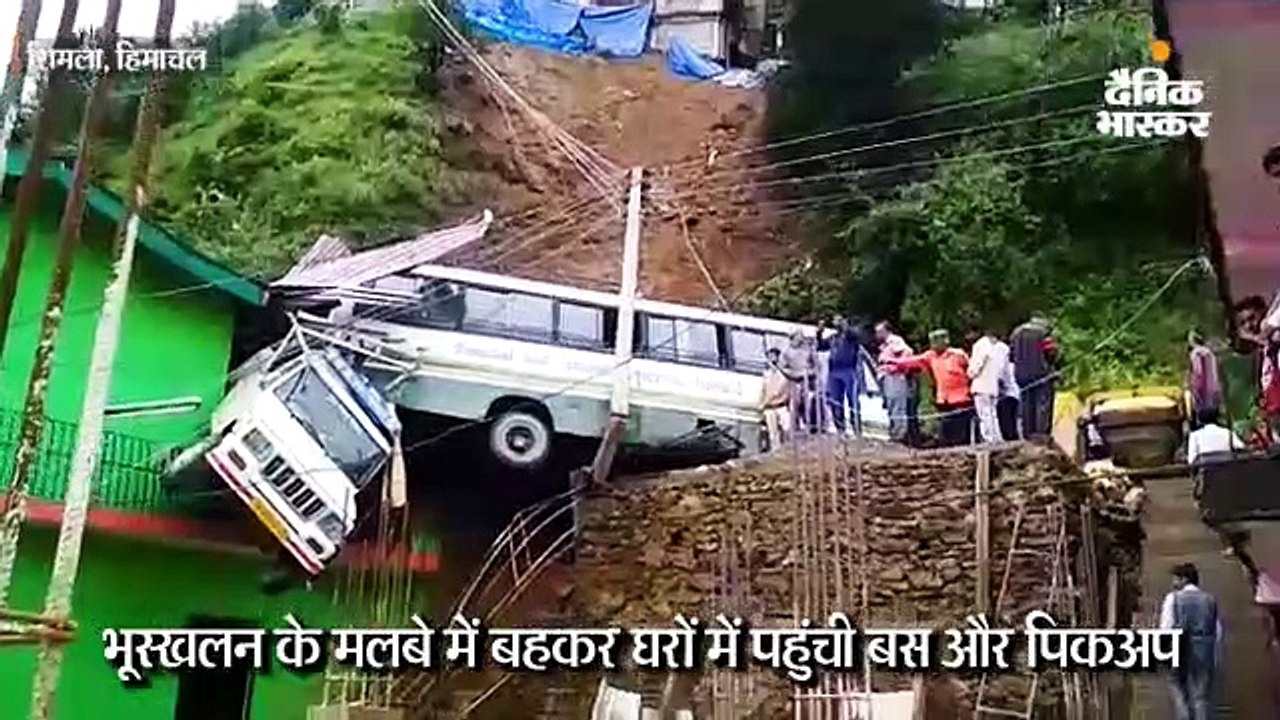 भूस्खलन के मलबे में बहकर घरों में पहुंची बस और...