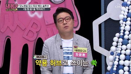 청.혈.밥을 먹어라?! 당뇨병 잡고 독살 빼는 솔루션