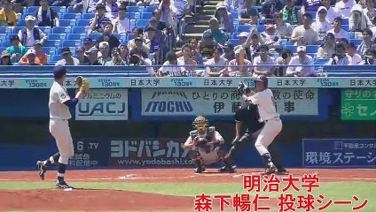 【2019ドラフト一位候補】森下暢仁（明治大学）投球シーン