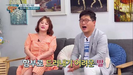 당신의 ‘발’을 주의하라?