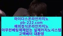 pb-222.com,#저는 옛날에 조금조 pb-222.com,#한국원자력마이스터고등학교 ,pb-222.com, #바카라사이트,#카지노사이트추천,#온카추천 #먹튀보증,#정식라이센스보유 pb-222.com,pb-222.com,pb-222.com