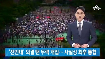 전인대 “홍콩 문제는 내정…美 향해 간섭 말라”…사실상 최후통첩