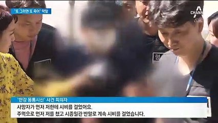 ‘몸통 시신’ 피의자 “또 그러면 또 죽어”…사이코패스 여부 확인