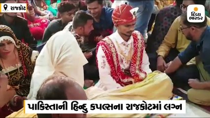 Video herunterladen: પાકિસ્તાનથી આવેલા બે યુગલે લગ્ન કરવાનો નિર્ણય કર્યો અને સમાજે લગ્ન કરાવ્યા