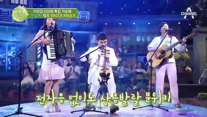 단숨에 팀이 재해석한 트와이스의 'KNOCK KNOCK' (상큼발랄한 목소리♬)