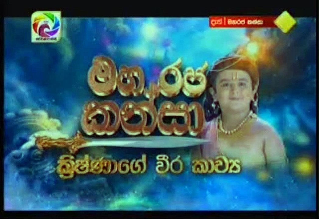 Maharaja Kansa Teledrama - 362 - 18th August 2019