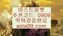 추천코드 : 0909✨asta88.com✨파워볼올인✨파워볼이벤트✨파워볼쿠폰✨파워볼쿱✨추천코드 : 0909✨asta99.com✨마틴프로그램✨구매✨필승법✨커뮤니티✨추천코드:0909✨asta88.com✨엔트리파워볼분석✨우리파워볼✨우리볼✨파워볼점검추천코드:0909✨asta88.com✨파워볼앤트리✨파워볼커뮤니티✨파워볼필승법추천코드:0909✨asta88.com✨파워사다리밸런스✨파워사다리사이트✨파워볼알파고프로그램추천코드:0909✨asta88.com✨파워볼녹이기✨파워