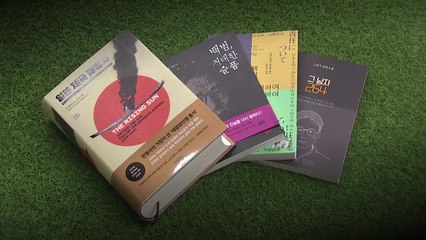 한일 갈등 기류 타고 '역사 서적' 강세...신간도 '봇물' / YTN