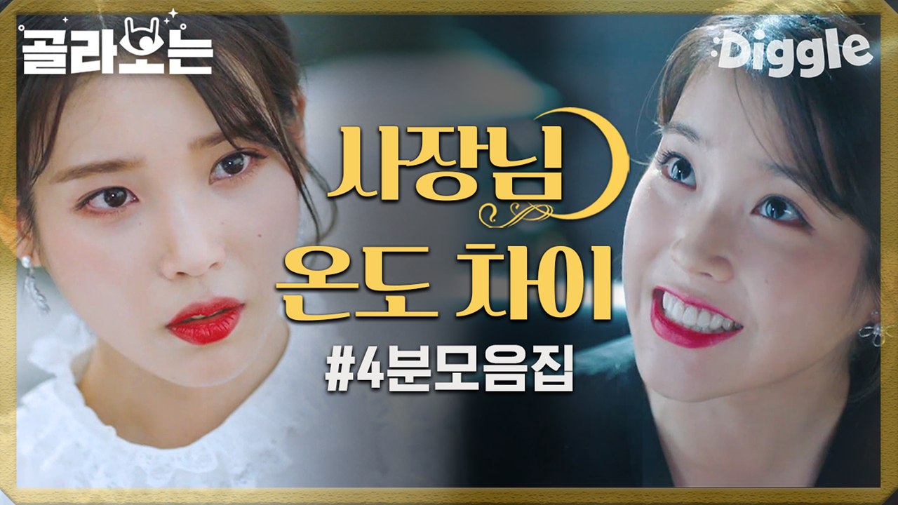 [#호텔델루나] 장만월의 다이나믹 온도차 모먼트♥ 열탕에 있는 우리네 냉탕에 냅다 꽂...