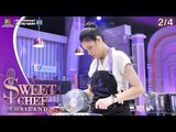 Sweet Chef Thailand | EP.11 รอบ Double Baker | Always ตลอดมาและตลอดไป | 18 ส.ค. 62 [2/4]