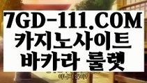 『 강원랜드 VIP』⇲정킷방카지노⇱ 【 7GD-111.COM 】해외배당 에그벳놀이터 실배팅⇲정킷방카지노⇱『 강원랜드 VIP』