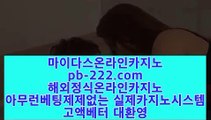  #같이펀딩 ☺️ #같이펀딩 방송에 유   pb-222.com  #예스카지노,#필리핀마이다스,#필리핀바카라 #필리핀씨오디