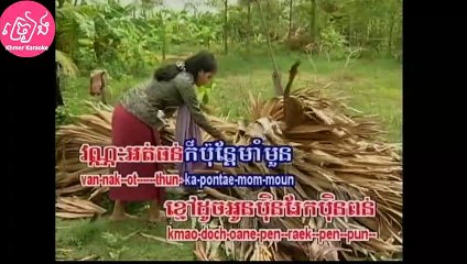 ខ្មៅអើយខ្មៅ ភ្លេងសុទ្ធ ឆ្លងឆ្លើយ Kmao ery kmao Karaoke