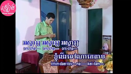 ខ្លាចប្រពន្ធដូចខ្លា ភ្លេងសុទ្ធ Kleach propun doch kla Karaoke