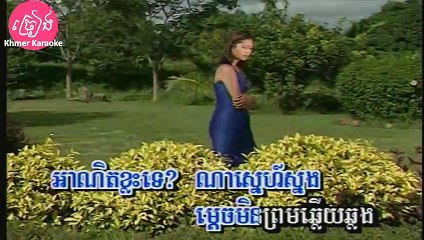 ខំលួចស្រឡាញ់ ភ្លេងសុទ្ធ Khom louch srolanh Karaoke