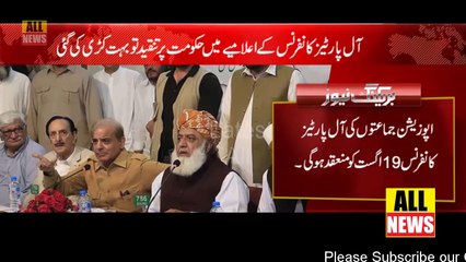 What Maulana Fazlur Rahman Going To Do On August 19th | PTI News | PMLN
