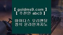 무료온라인 카지노게임 ❉실제카지노 --  GOLDMS9.COM ♣ 추천인 ABC3 -- 실제카지노 - 마이다스카지노❉ 무료온라인 카지노게임