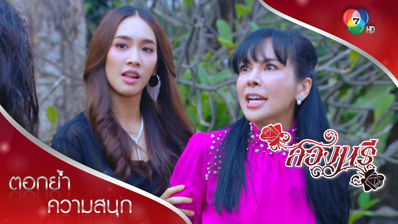ตบล้างน้ำ แรงกว่าหนึ่งก็แม่หนึ่งนี่แหละ! | ตอกย้ำความสนุก สองนรี EP.1 | Ch7HD